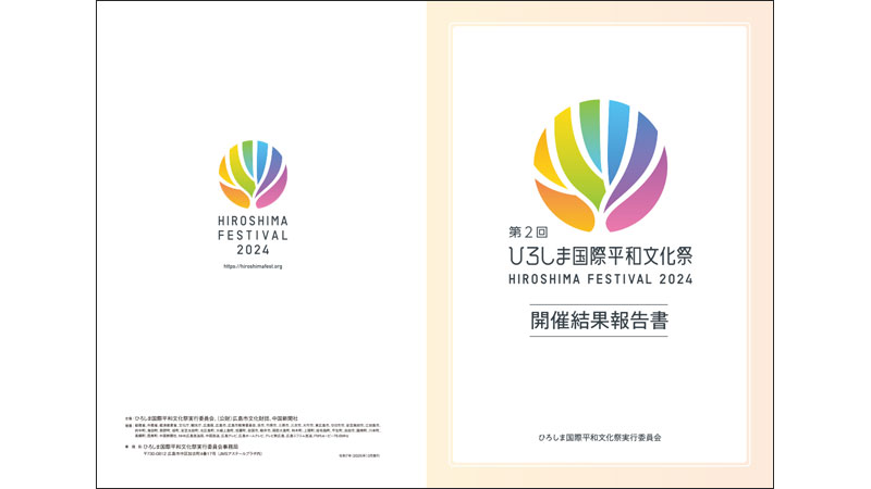 開催結果報告書